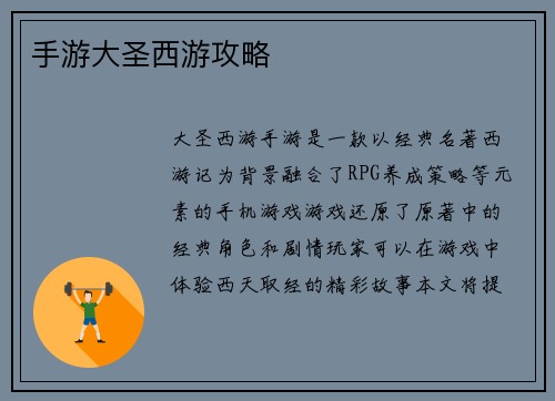 手游大圣西游攻略