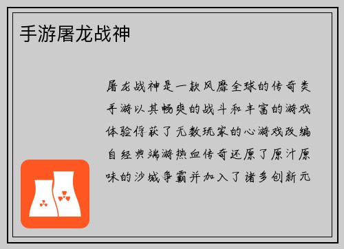 手游屠龙战神