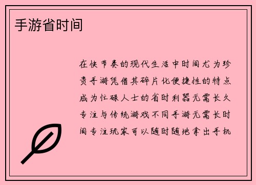 手游省时间