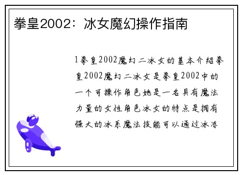 拳皇2002：冰女魔幻操作指南