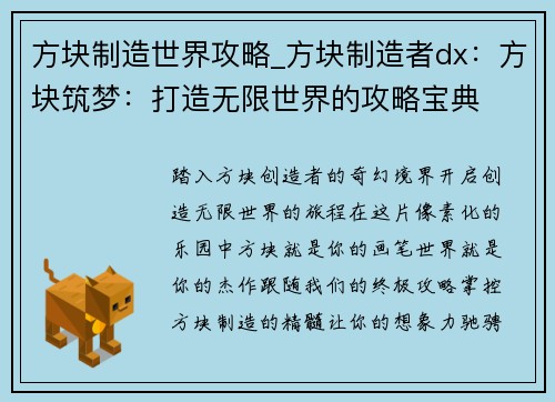 方块制造世界攻略_方块制造者dx：方块筑梦：打造无限世界的攻略宝典